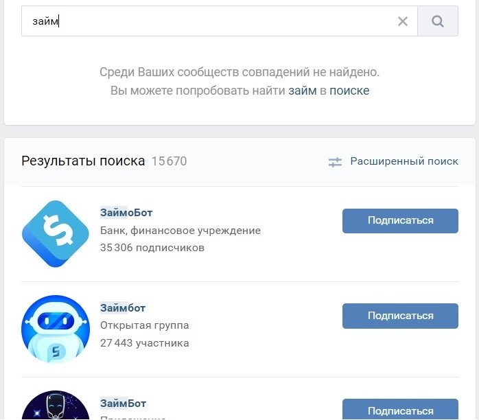 Займ-боты ВКонтакте: что с ними не так