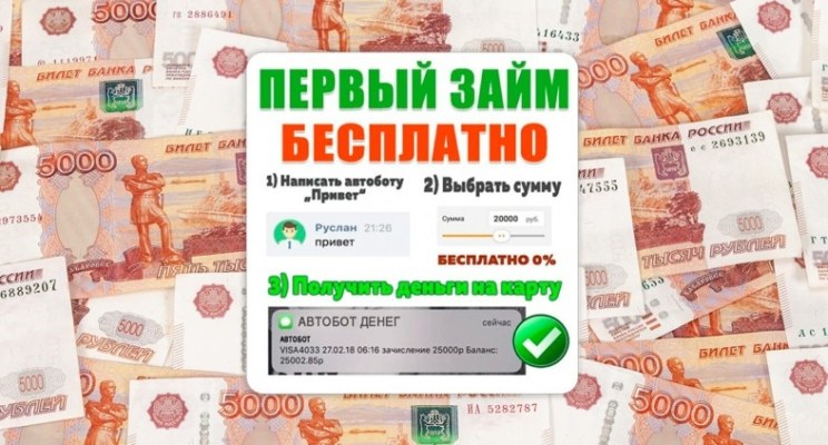Займ-боты ВКонтакте