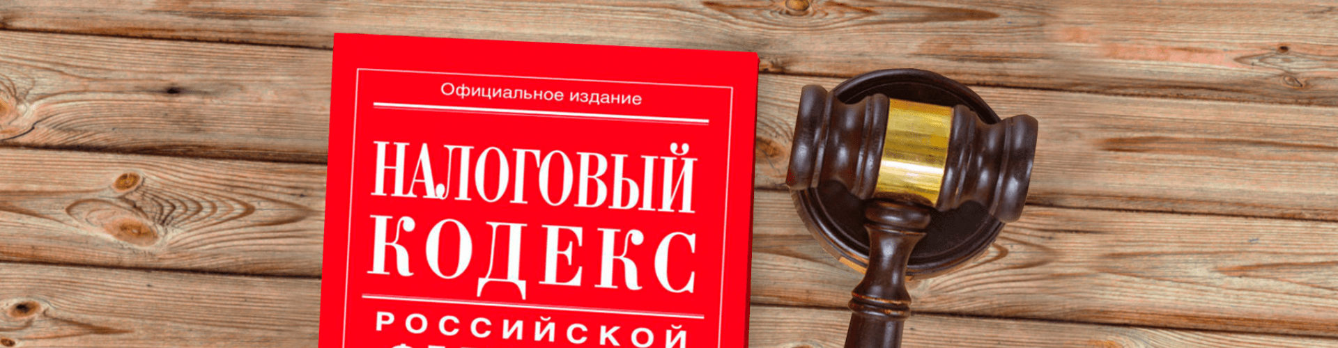 налоговый вычет, налоговый кодекс, иис