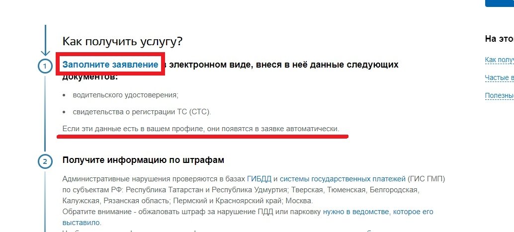 Узнать о наличии штрафа за отсутствие маски в общественном транспорте на госуслугах