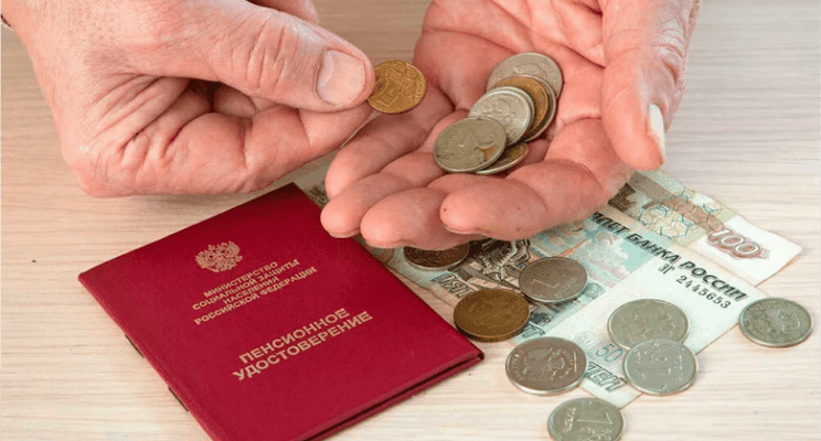 пенсия в россии