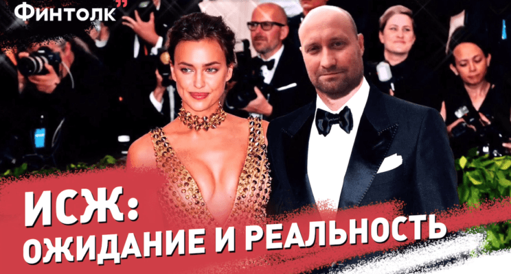 Инвестиционное страхование жизни: ожидание и реальность