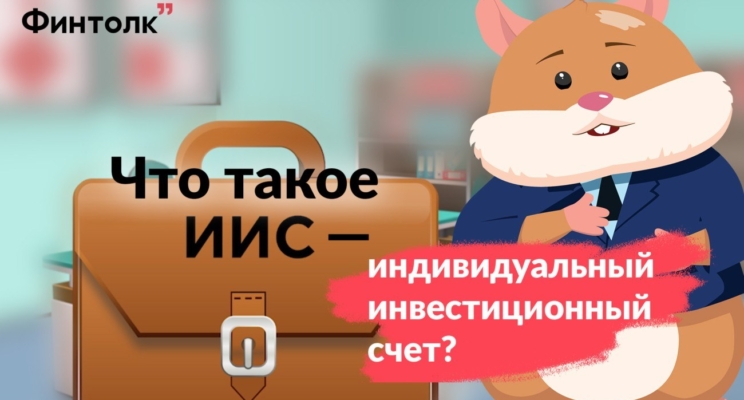 Что такое индивидуальный инвестиционный счет