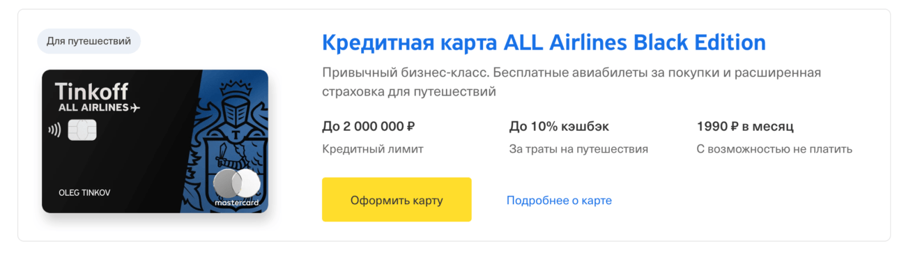 Кредитная карта all airlines