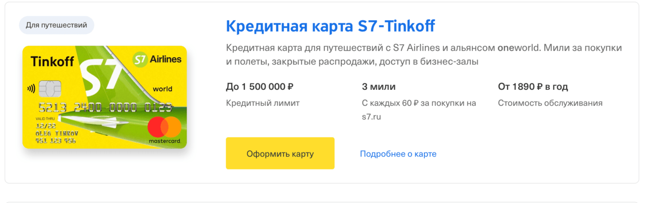 Банковская карта s7