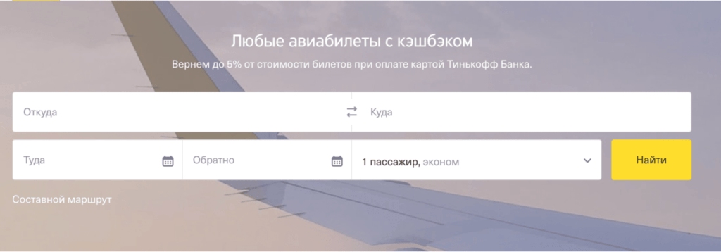 Покупка авиабилетов через приложение тинькофф ноябрьск тюмень билет самолет
