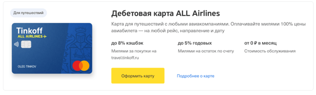 Дебетовая карта ALL Airlines