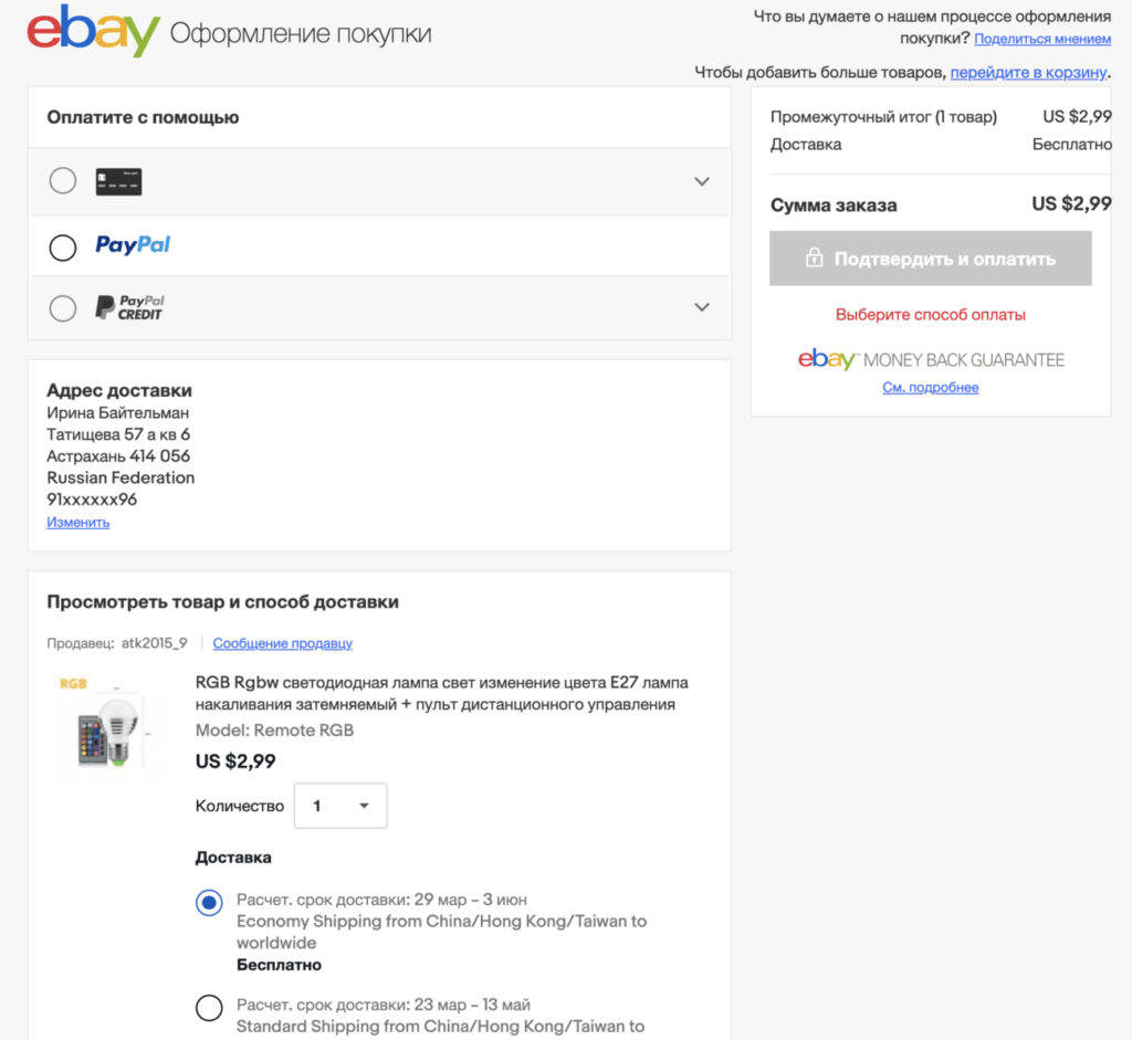 eBay, покупка, товары, оформление 