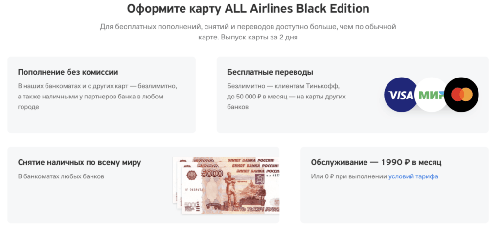 Дебетовая карта ALL Airlines Black Edition