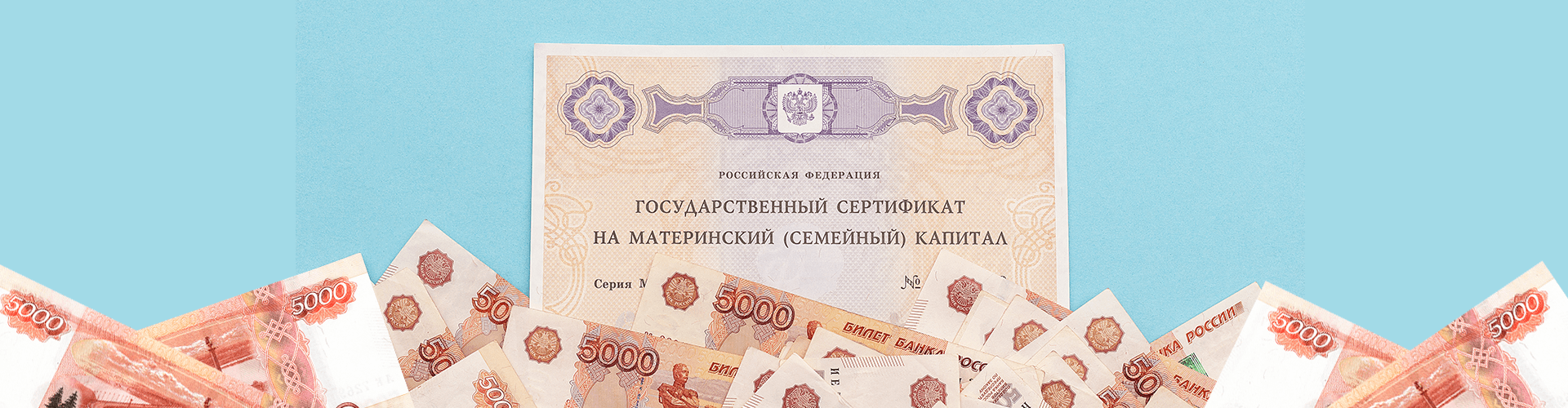 материнский капитал, сертификат, деньги