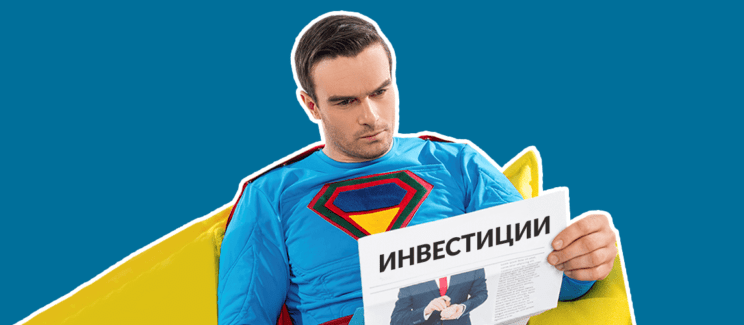 диванный инвестор