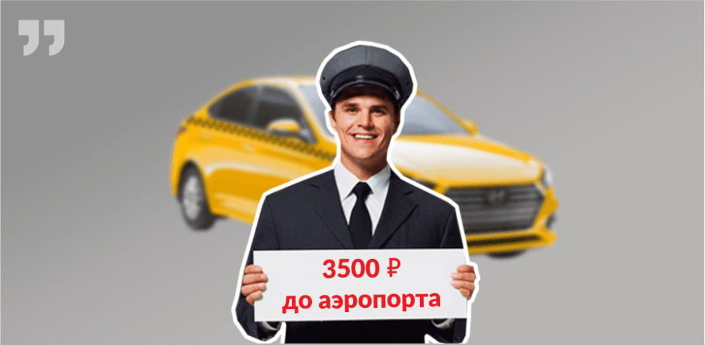 таксист, такси, цены на такси
