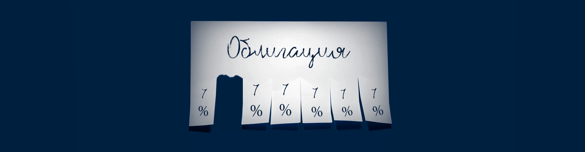 облигация, объявление