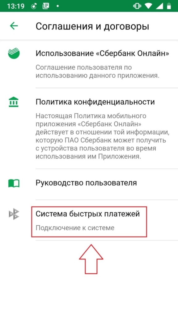Сбербанк, система быстрых платежей