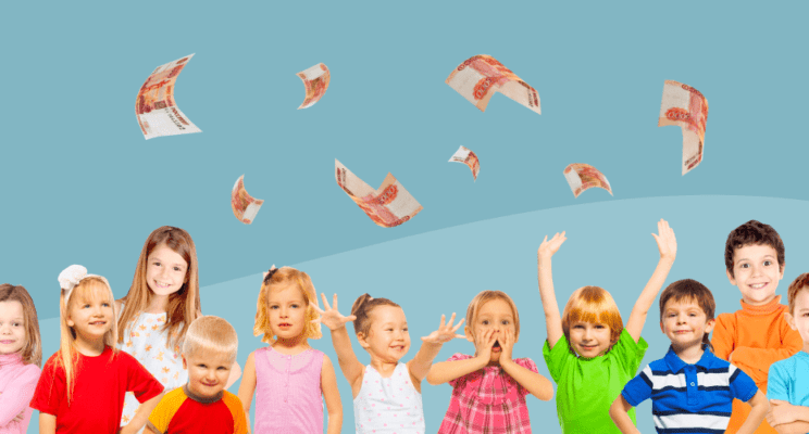 дети, деньги, 10 тысяч рублей