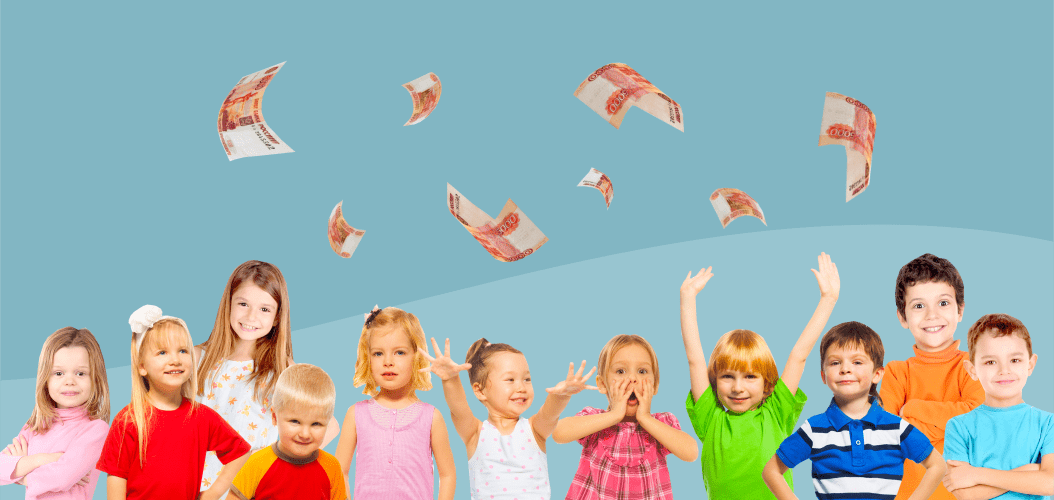 дети, деньги, 10 тысяч рублей