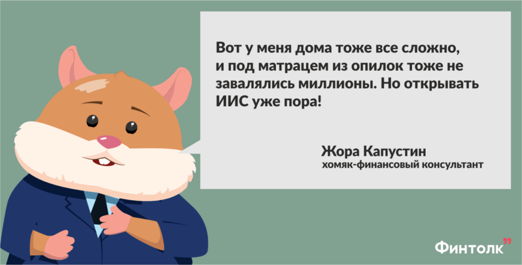 хомяк, Жора Капустин, финансовый консультант