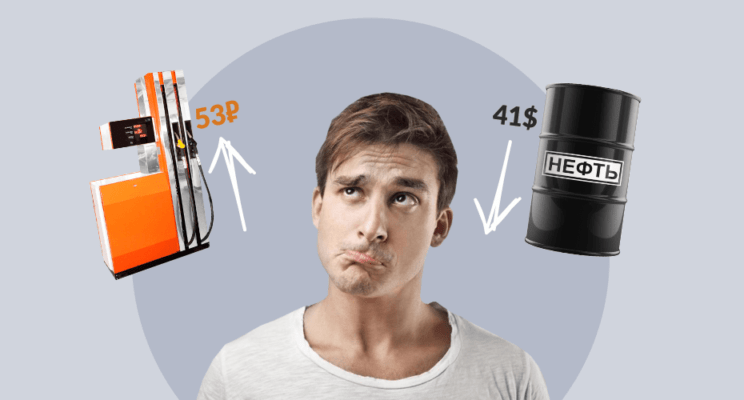 АЗС, бензин, нефть, недоумение