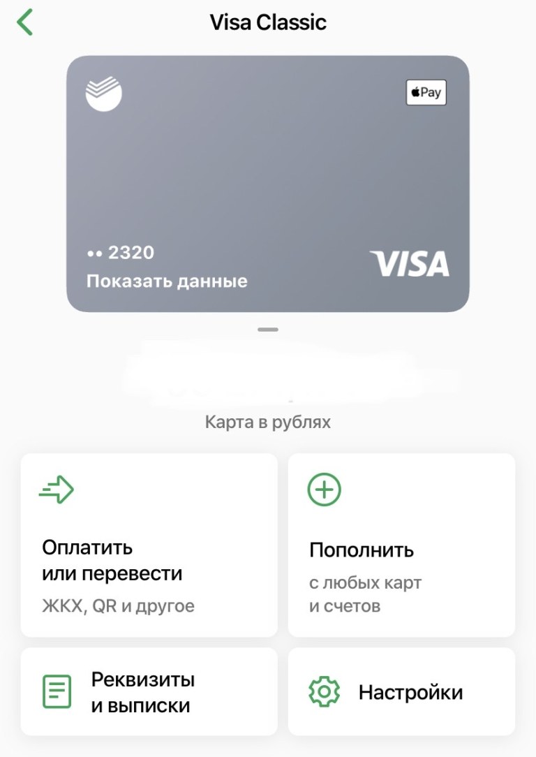 Как в приложении рнкб посмотреть реквизиты карты