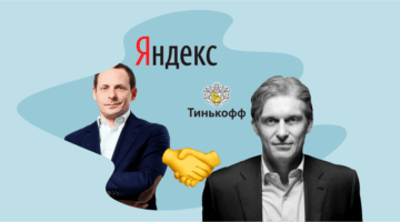 «Яндекс.Тинькофф», сделка века. Что ждет клиентов банка и инвесторов