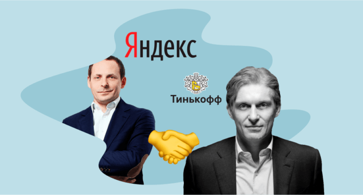 Тиньков яндекс сделка