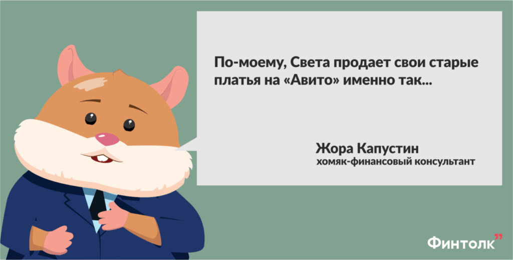 хомяк Жора Капустин финансовый консультант