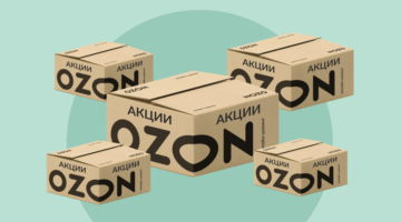 ozon коробка акции