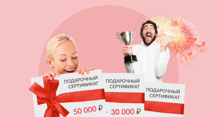 подарочный сертификат, салют, кубок, конкурс, парень, девушка