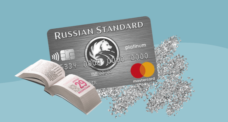 Как взять кредит на 100 дней и не платить проценты с банком Русский стандарт