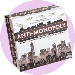 Антимонополия — брат-близнец классической монополии