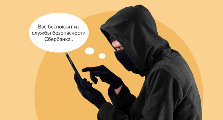 Пять главных признаков телефонных мошенников по версии Банка России