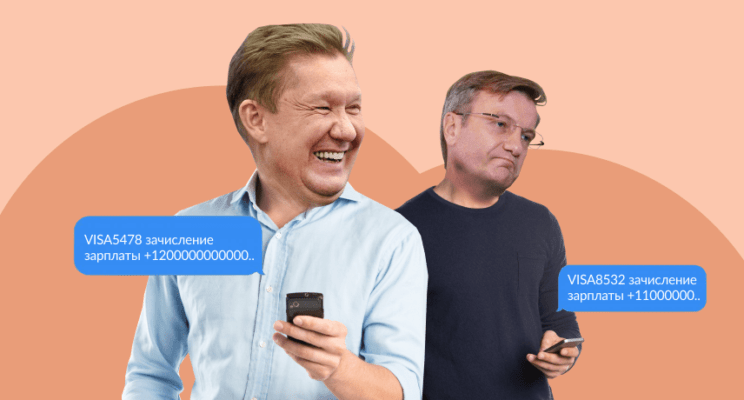 Сколько получают Миллер и Греф? Зарплаты топ-менеджеров российских госпредприятий