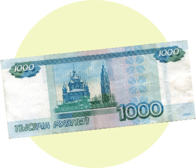 Тратим 1 000 рублей в 2011 году