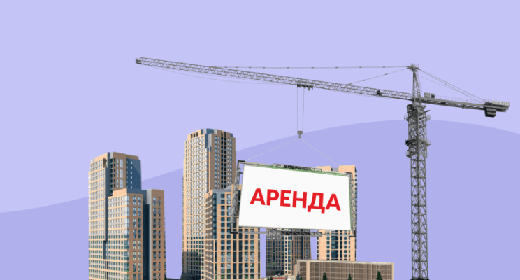 Как сдать квартиру в новостройке без проблем: советы арендодателям