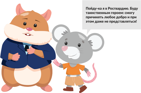 хомяк Жора Капустин и мышь Михал Палыч