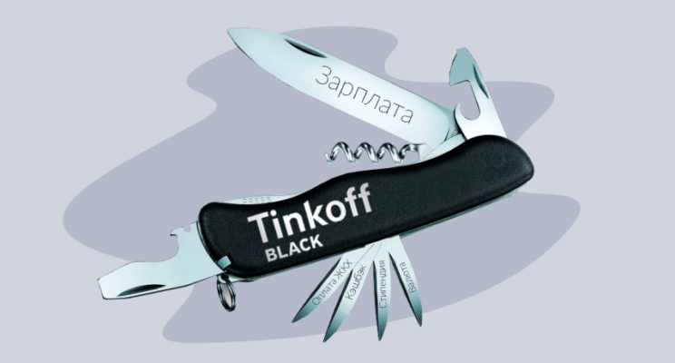 Мультиинструмент от банка: что такое Tinkoff Black
