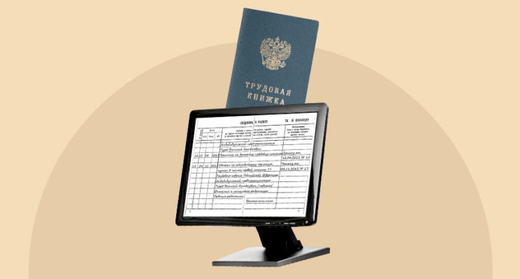Электронная трудовая книжка: стоит ли переходить