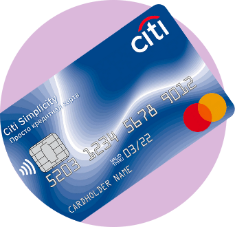 «Просто кредитная карта» от Ситибанка
