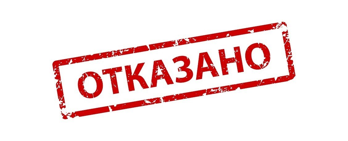 Почти 40 процентов россиян получили отказ в ипотеке
