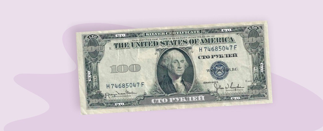 Будет ли доллар стоить 100 рублей в 2021 году