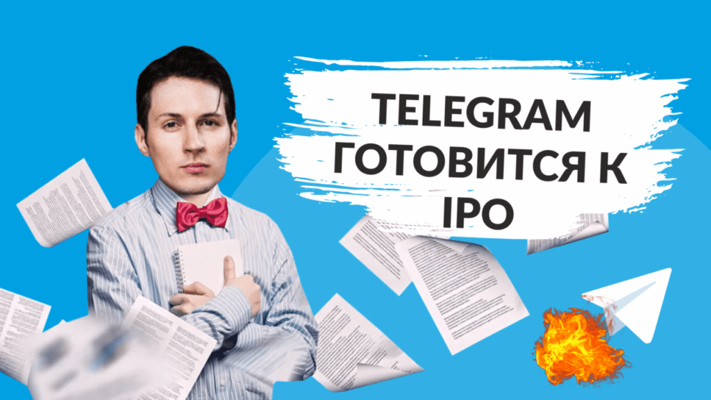 Когда будет ipo telegram