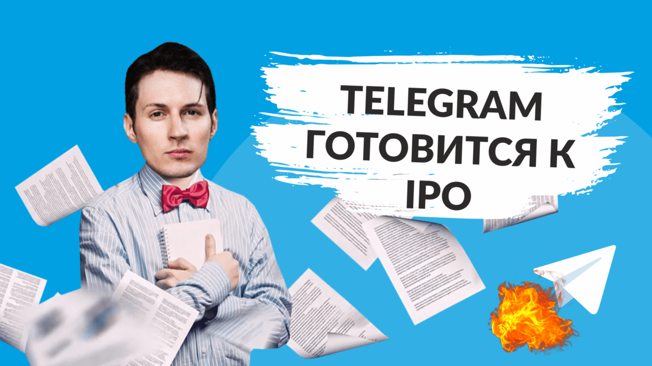 IPO Telegram, инвестиции 2021