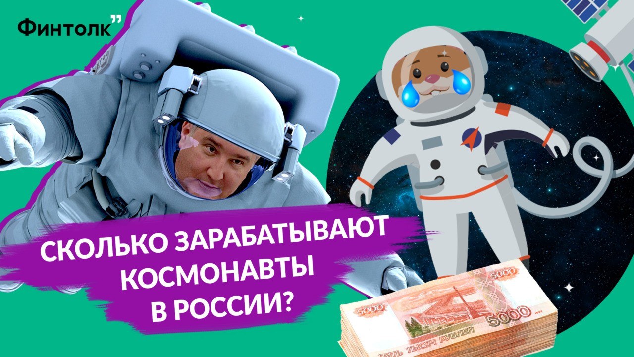 Сколько зарабатывают космонавты в России? Зарплаты топ-менеджеров Роскосмоса