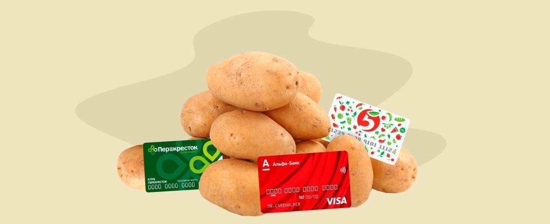 «Пятерочка» VS «Перекресток»: стоит ли копить бонусы в супермаркетах картами Альфа-Банка