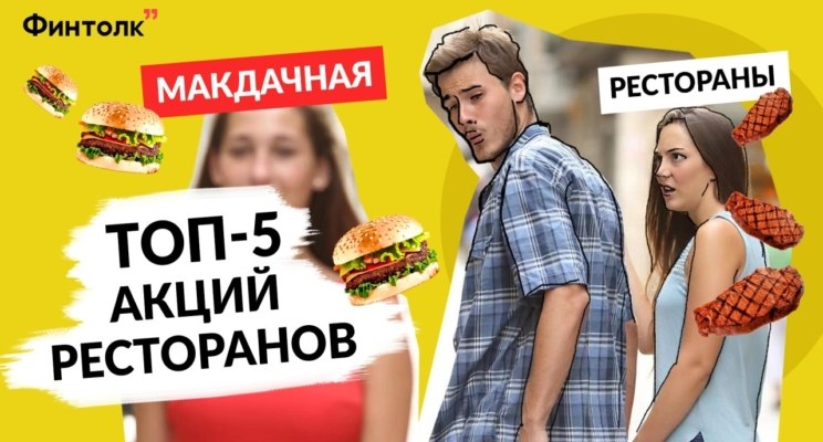 Топ-5 перспективных акций ресторанов