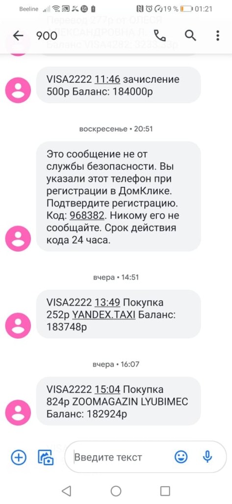 СМС с номера 900 от сервиса ДомКлик