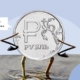 Доллар по 80 рублей в 2021 году: миф или прогнозируемая реальность