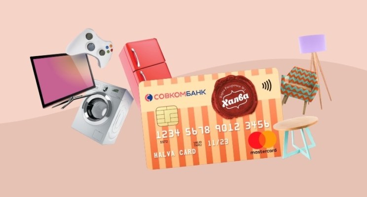 Покупки с выгодой: лучшие акции «Халвы» в мае