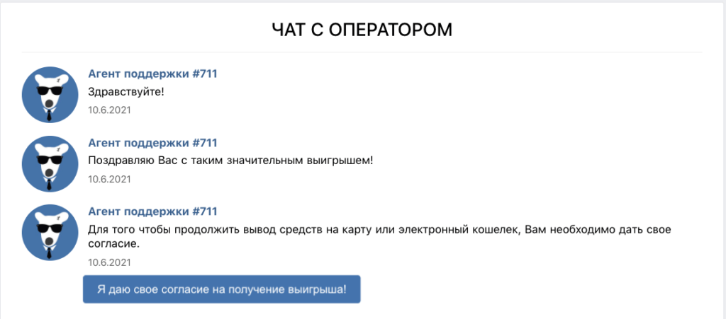 «Вы, конечно же, о нас слышали»: Новый вид обмана ВКонтакте