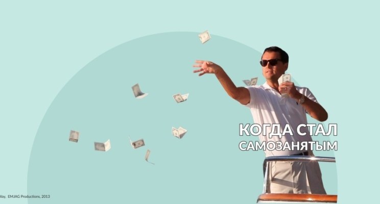 «Зарегистрировался, лежа на диване». Как стать самозанятым и не пожалеть